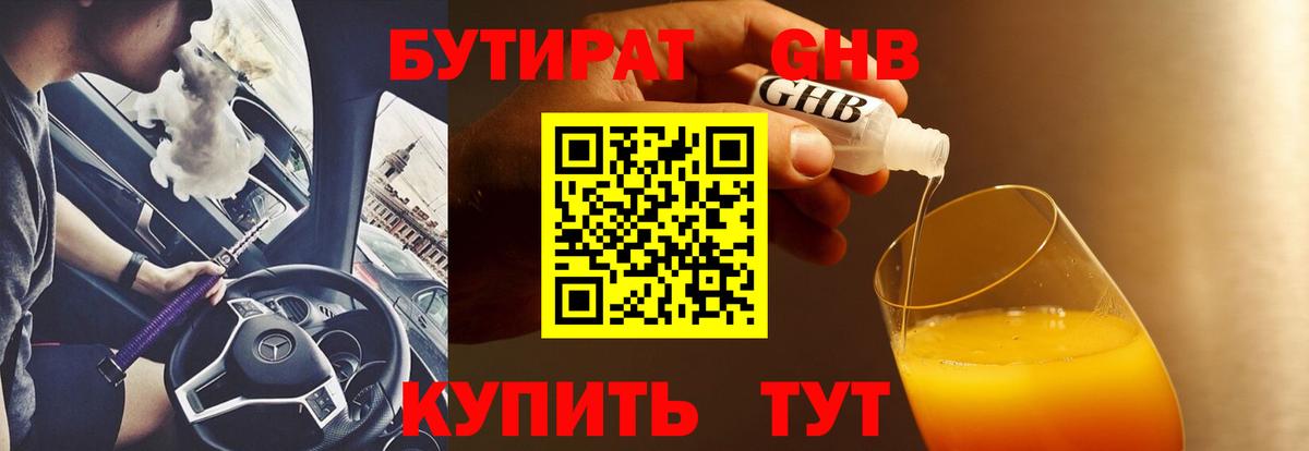 БУТИРАТ BDO 33%  Вход с VPN  Губаха 