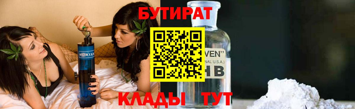 БУТИРАТ бутандиол Губаха