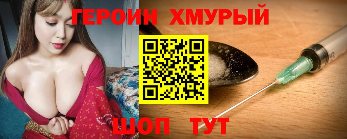 Героин  ГЕРОИН герыч  Вход с VPN  Губаха 