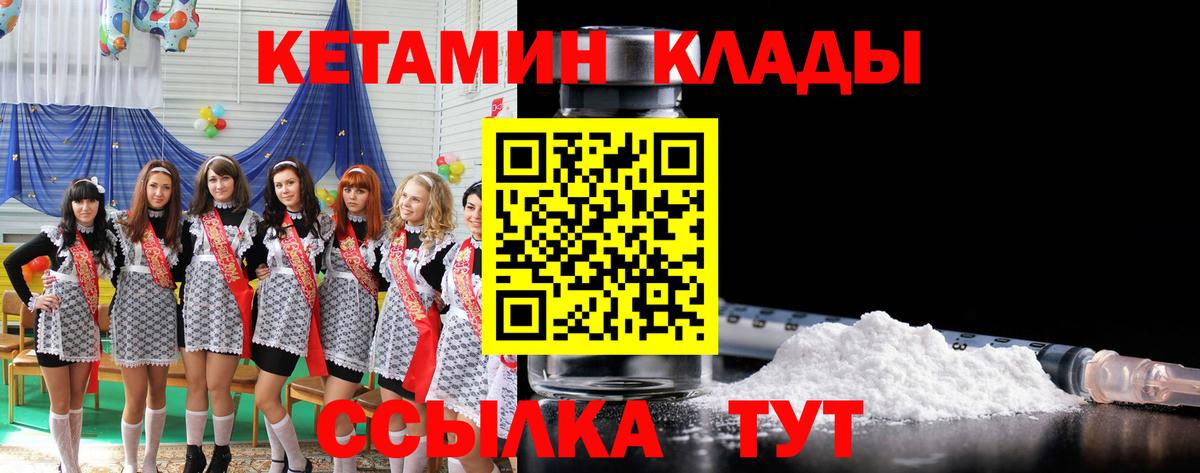 КЕТАМИН ketamine  Вход с VPN  Губаха 