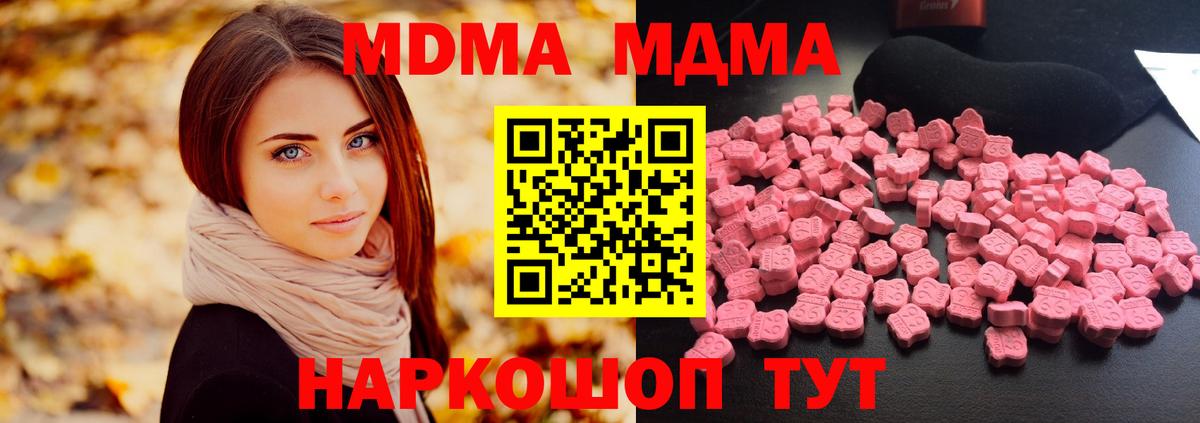 МДМА кристаллы  Вход с VPN  МДМА  Губаха 
