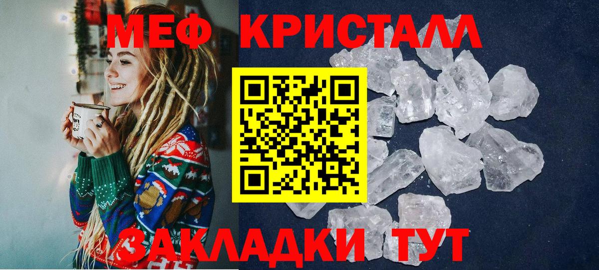 Меф  Вход с VPN  Губаха  МЕФ кристаллы 