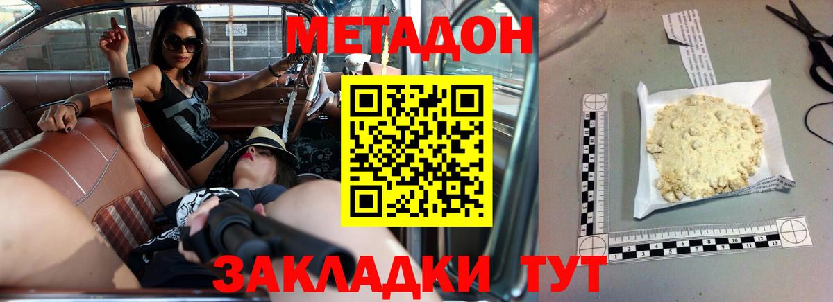 МЕТАДОН methadone  Вход с VPN  Метадон VHQ  Губаха 