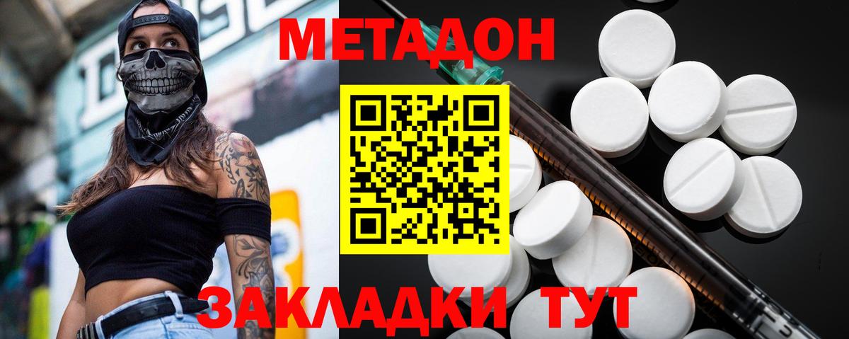 Метадон methadone Губаха